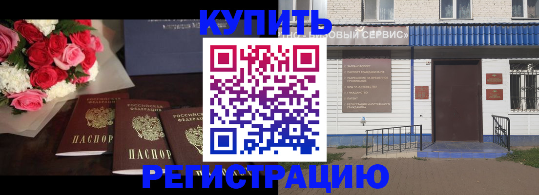 прописка законно в Высоковске