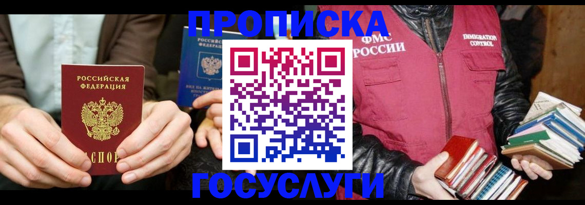прописка 2025 в Высоковске