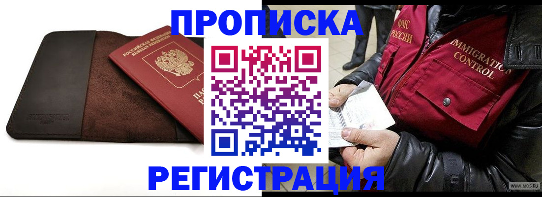 регистрация в Высоковске