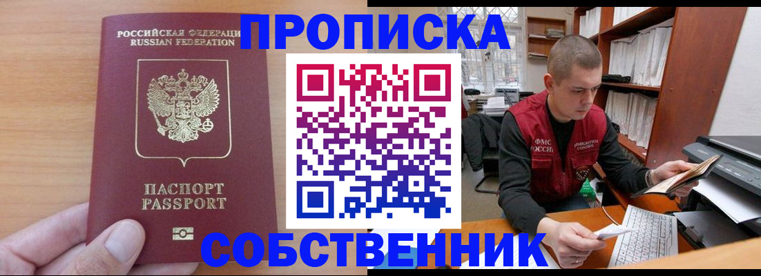 временная регистрация для школы в Высоковске