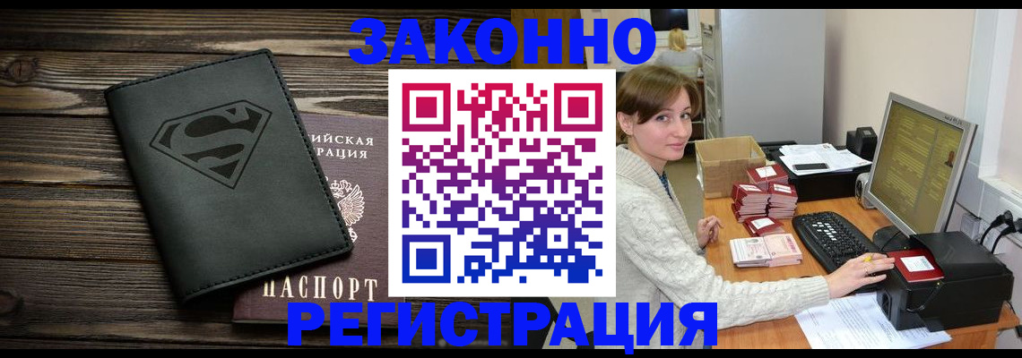 временная регистрация для всех в Высоковске