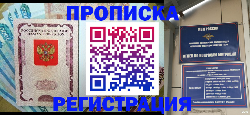 временная регистрация собственник в Высоковске